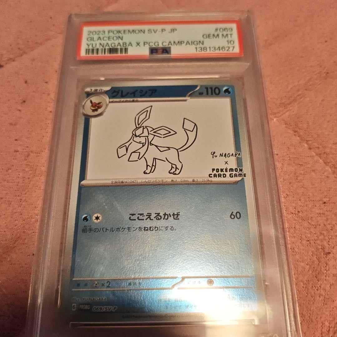 【psa10】グレイシア yu nagabaコラボ