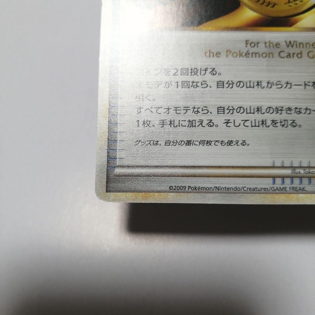 ポケモンカード　勝利のメダル　金　バクフーン