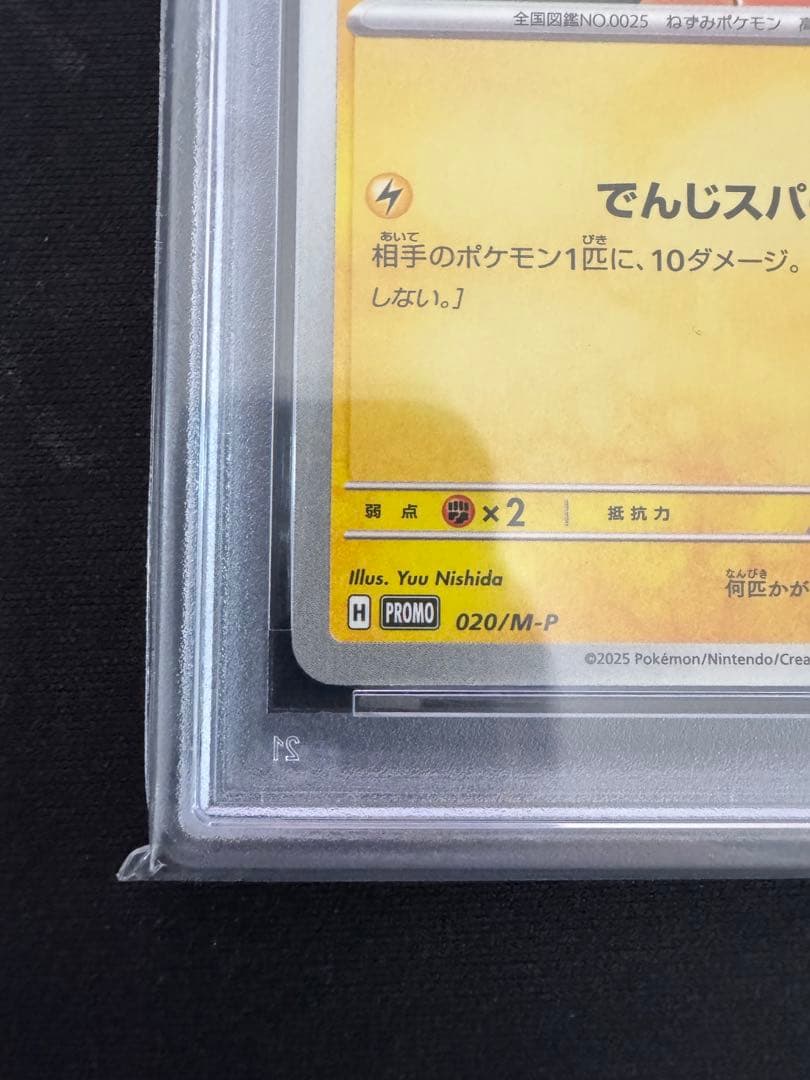 マクドナルドピカチュウ M-P JP PSA10