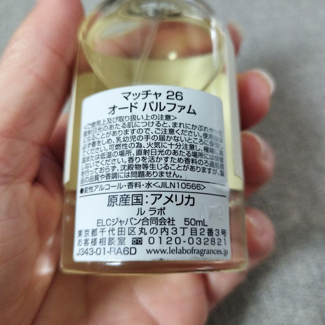 LE LABO THÉ MATCHA 26 オードパルファム 50ml