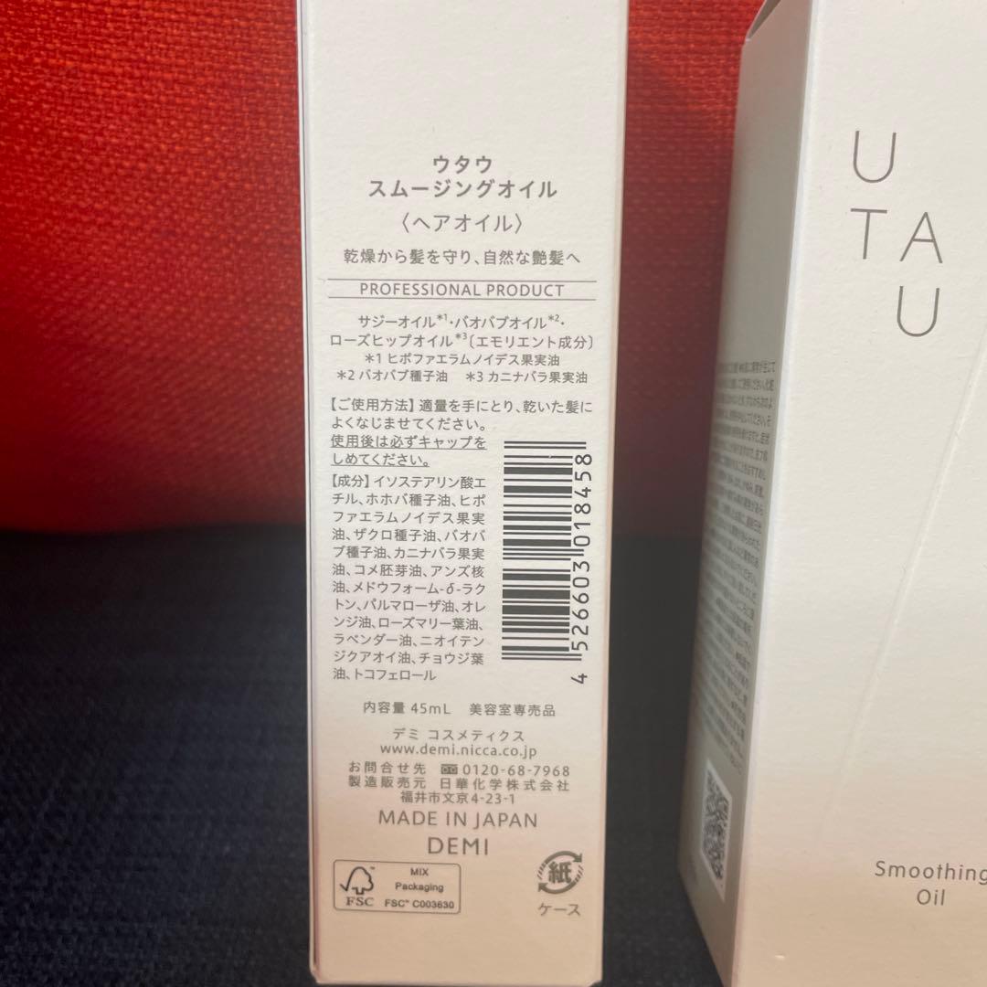 UTAU スムージングオイル 45ml 3本セット