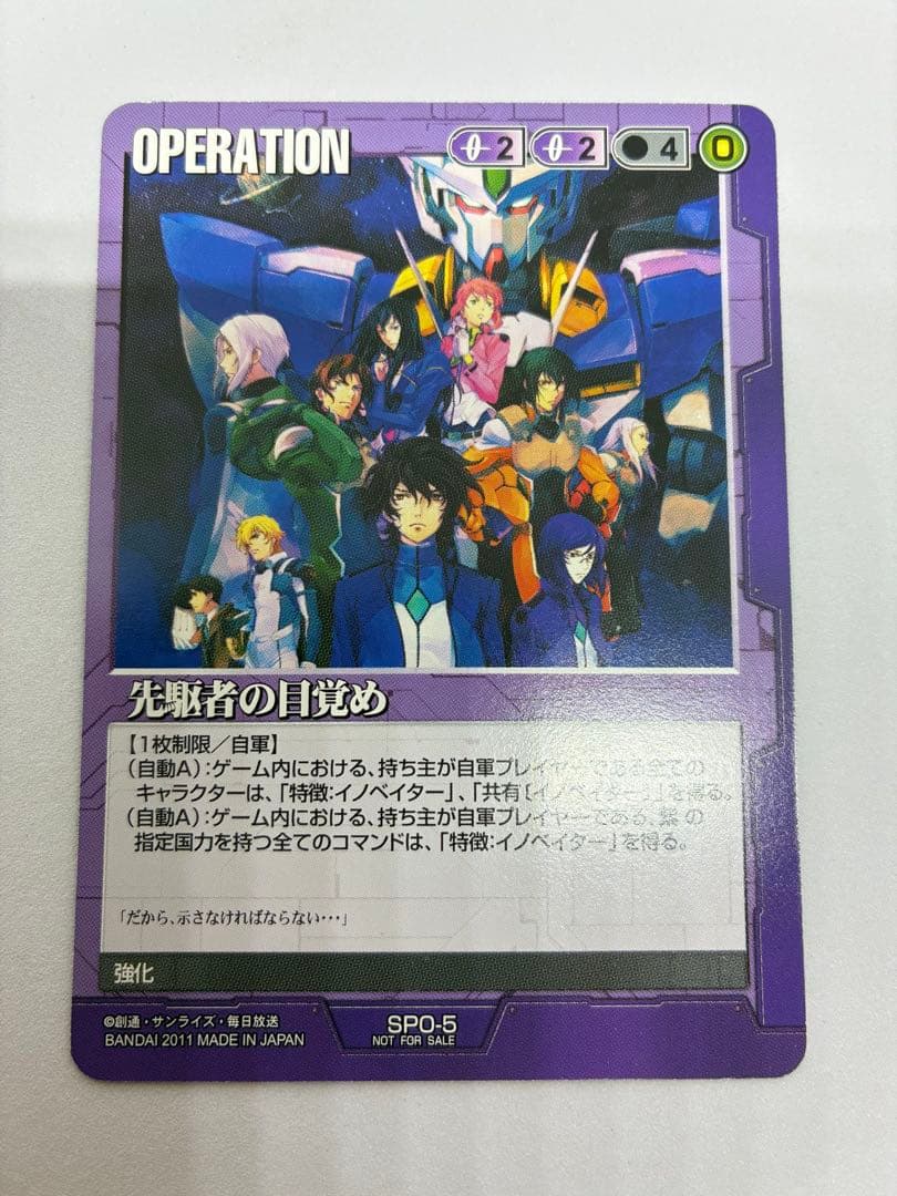 ガンダムウォー 優勝プロモ 先駆者の目覚め 1枚【希少•極美品】