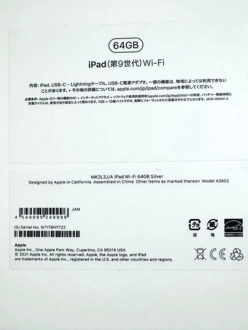 【美品】iPad 第9世代 64GB Wi-Fi シルバー 箱付き