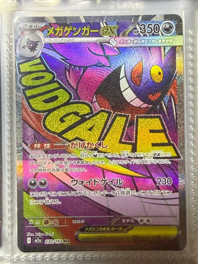 ポケモンカード　MA、SR、ARまとめセット
