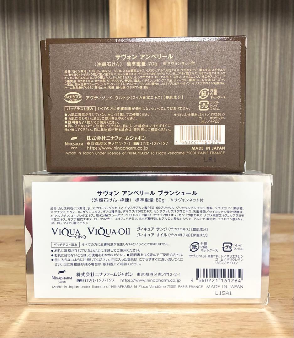 ニナファーム サヴォン アンベリール & ブランシュール 洗顔石鹸２個セット