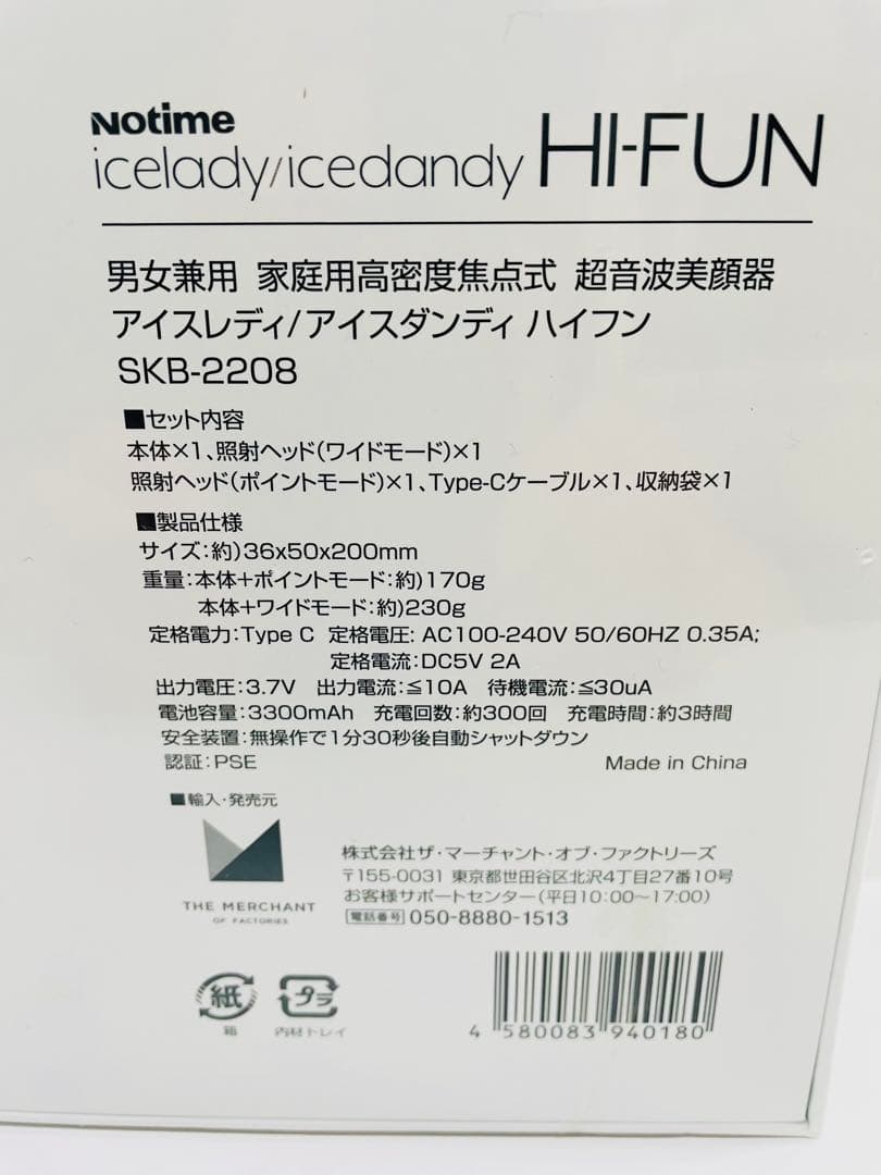 新品未使用品‼️notime HI-FUN 美顔器 SKB-2208