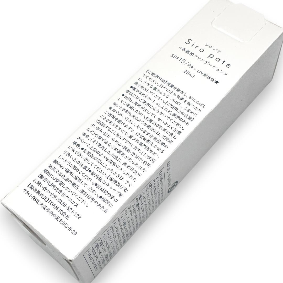 【新品】Siropateシロパテ/ -10歳！美肌手肌ファンデーション28ml