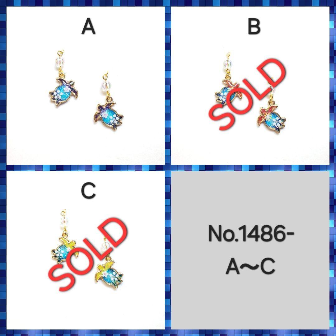 No.1486-A　亀(ホヌ)☆ハンドメイド☆レジン☆ピアス・イヤリング