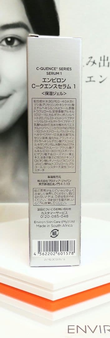 【☆ラテ☆】エンビロン化粧品３点セット ENVIRON