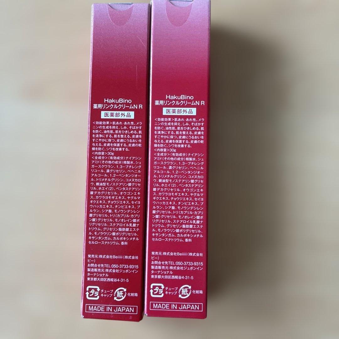 HakuBino ハクビノ　薬用リンクルクリームNR 2本セット