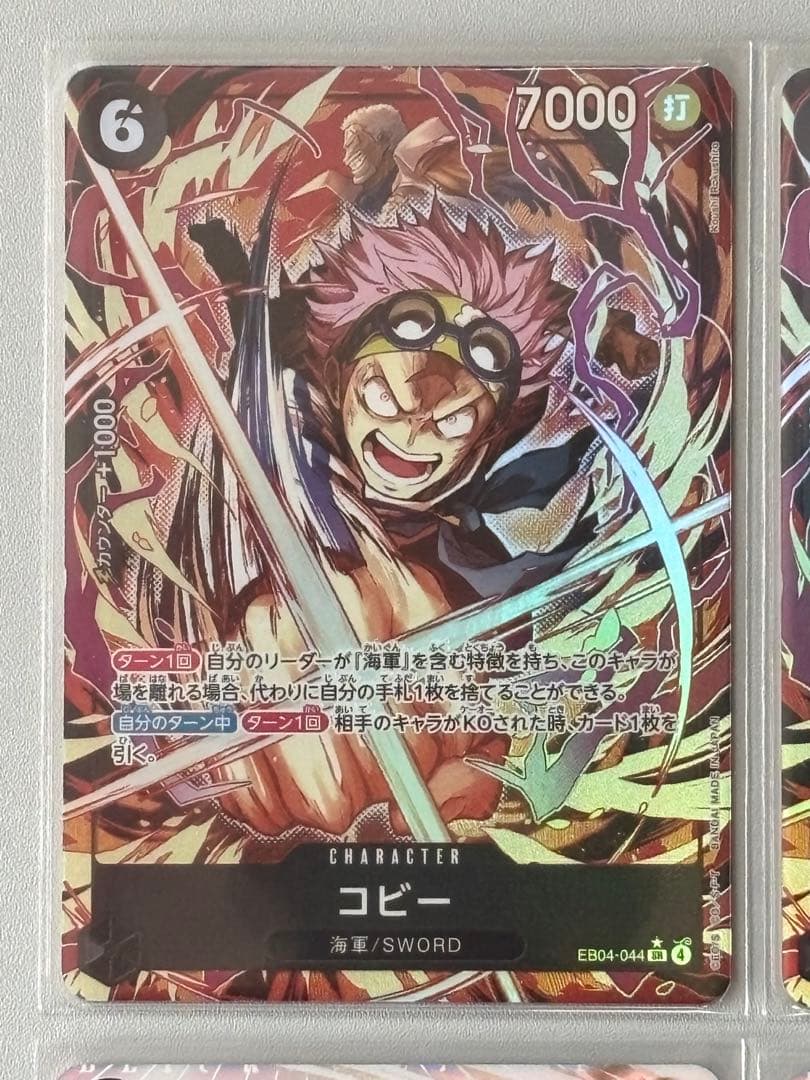 コビー SR パラレル EB04-044 ワンピースカードゲーム