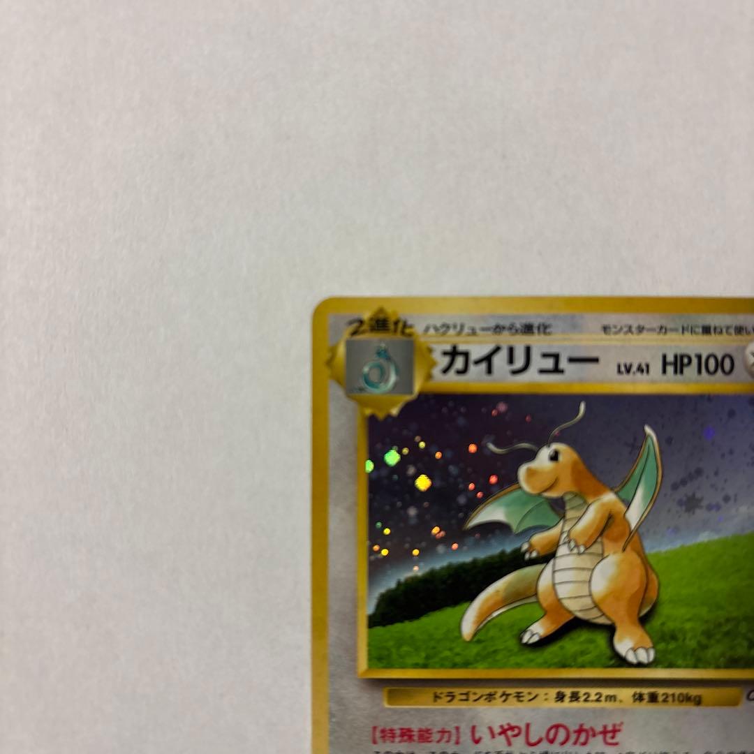 カイリュー_「ポケモンカードGB」 おまけカード PROMO 第1世代 199…