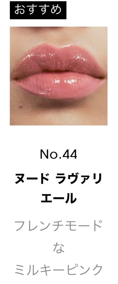 イヴサンローラン★44★ラブシャイン リップスティック★プレゼント用　平野紫耀