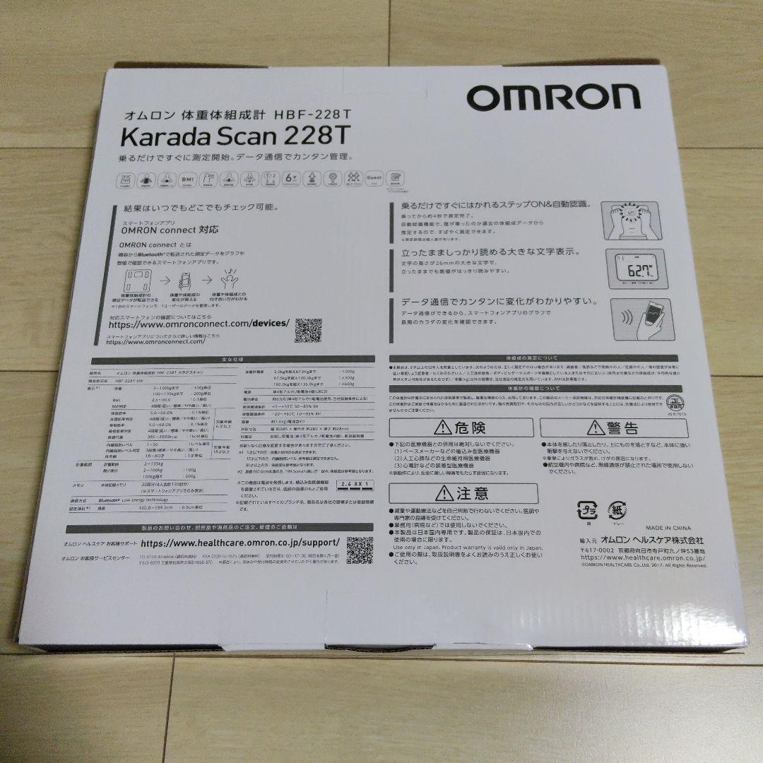体重体組成計 HBF-228T-SW OMRON オムロン　新品未開封