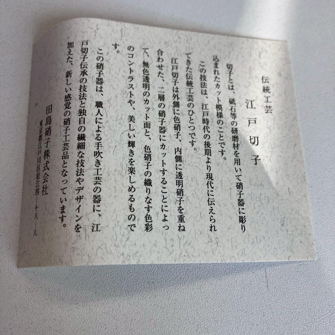 田島硝子　伝統工藝　江戸切子　ロックグラス　剣矢来　瑠璃　赤　セット
