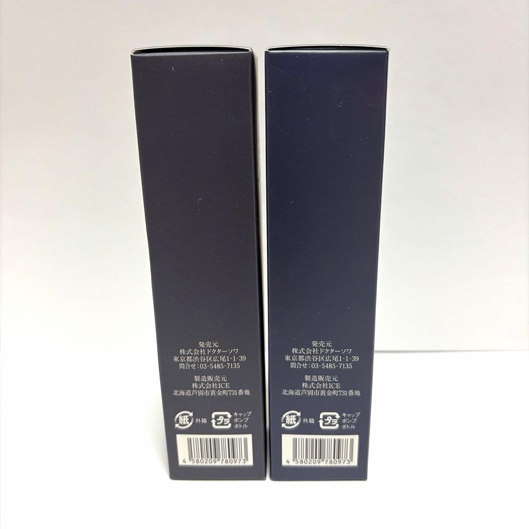 【新品・未開封】ドクターソワ　SAIBOW エマルジョン　50ml2本