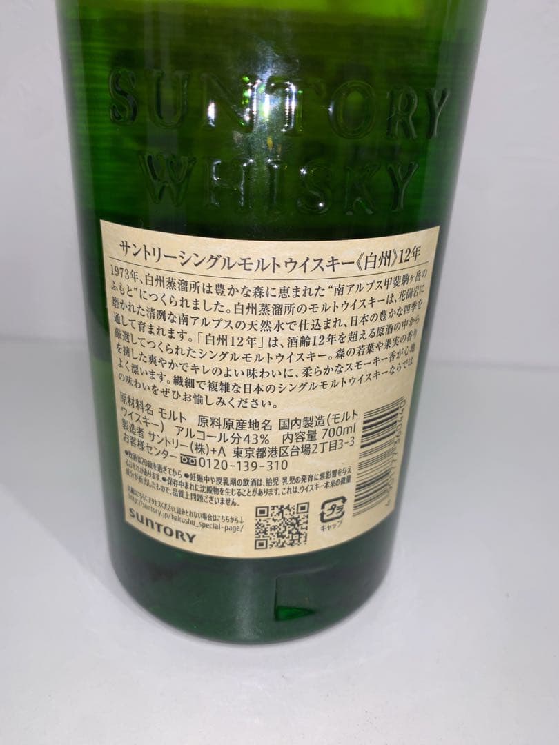 【新品未開栓】サントリー 白州 12年 シングルモルトウイスキー 700ml