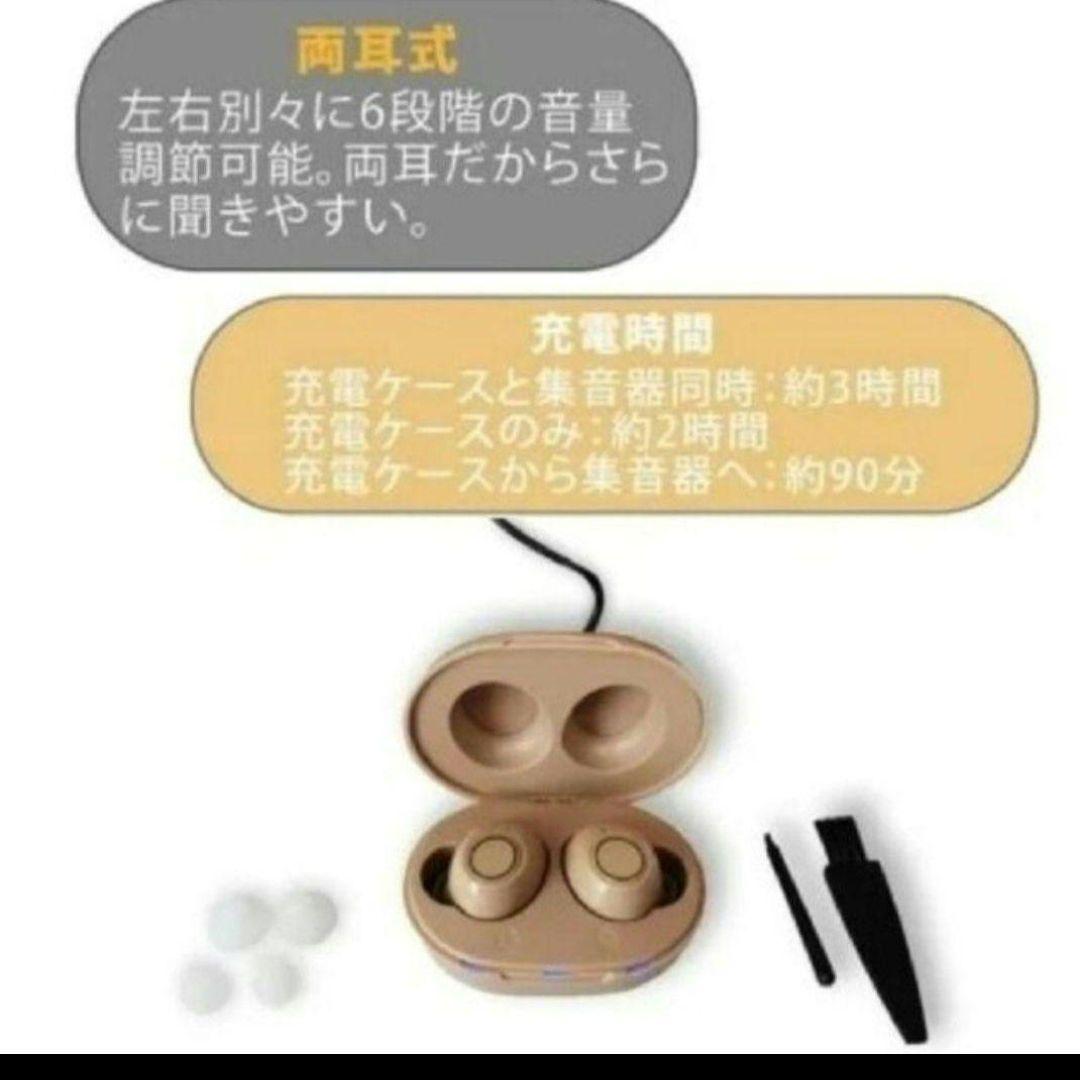 新品 充電式両耳集音器 ハッキリさん