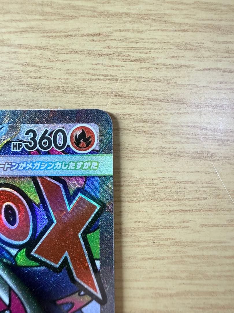 メガリザードンXex 223/193MA まとめ売り