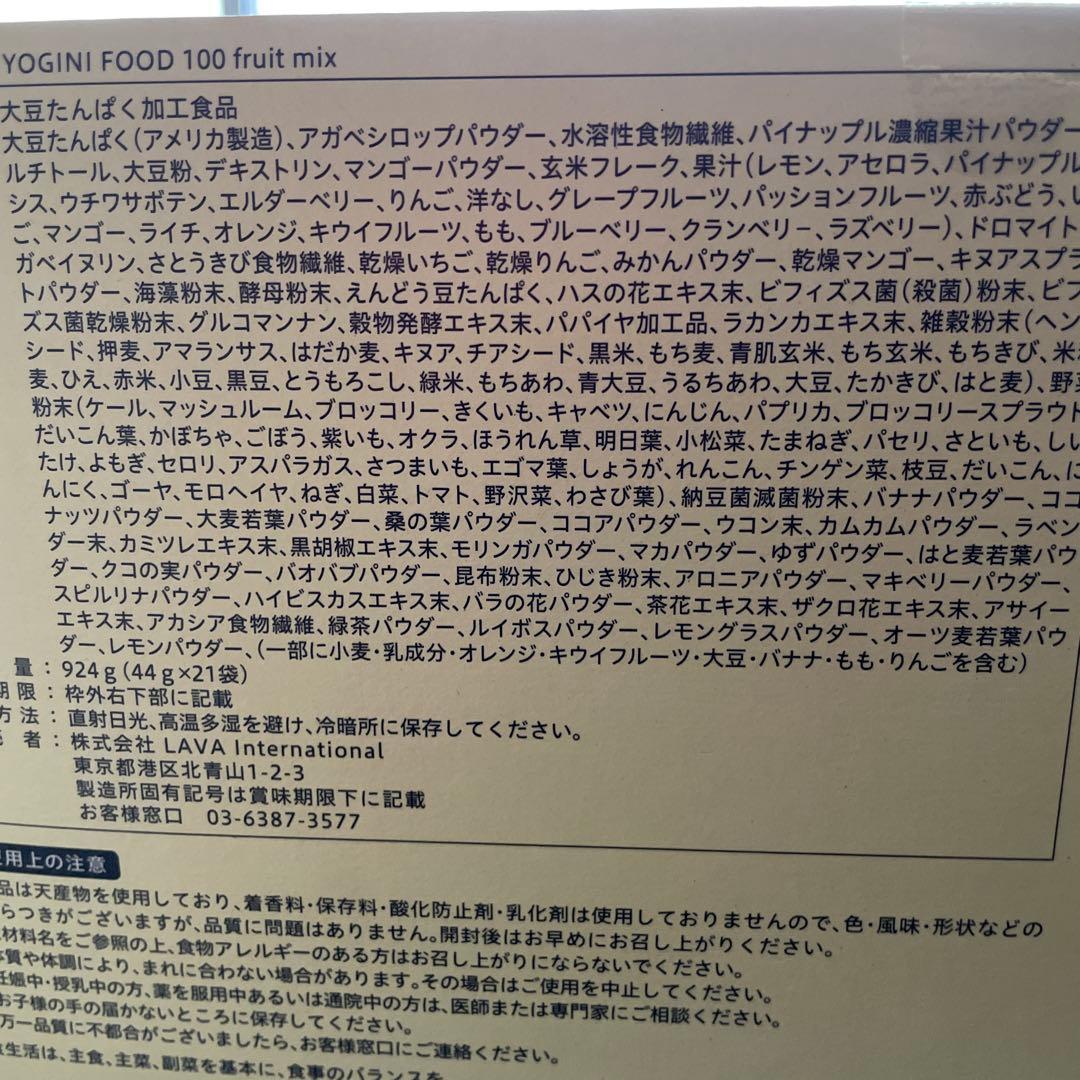 YOGINI FOOD 100 フルーツミックス　21袋