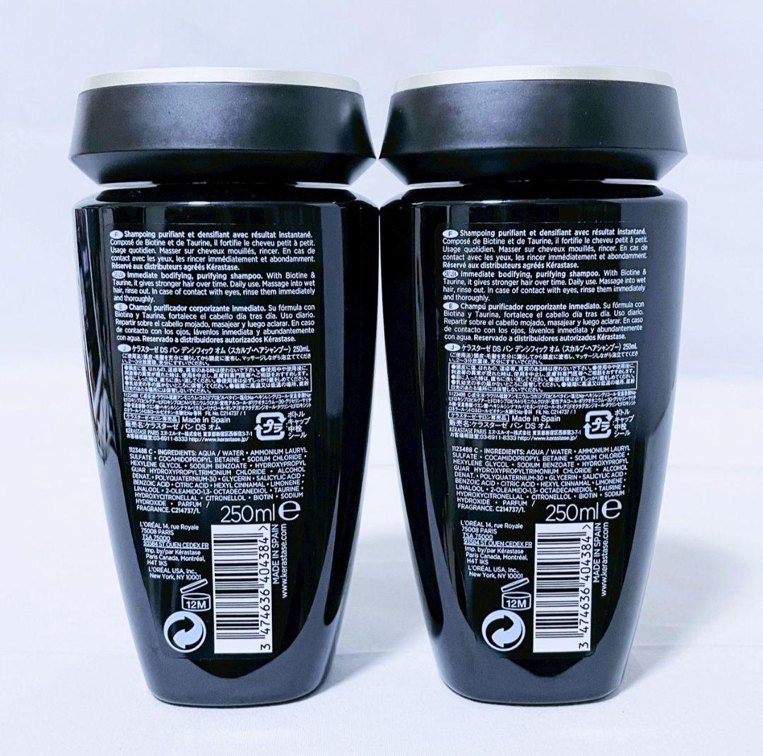 【新品 2個セット】ケラスターゼ DS バン デンシフィック オム 250ml