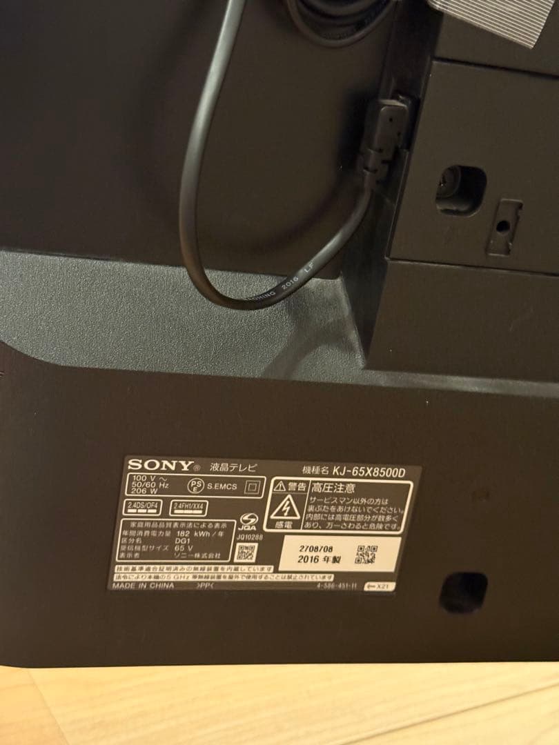 SONY KJ-65X8500D 65インチ液晶テレビ ジャンク