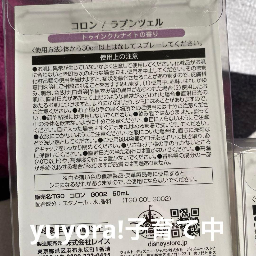 ラプンツェル・アリエル コロン 50ml