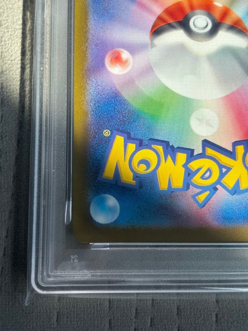 リーリエのアブリボン AR 105/100 PSA10