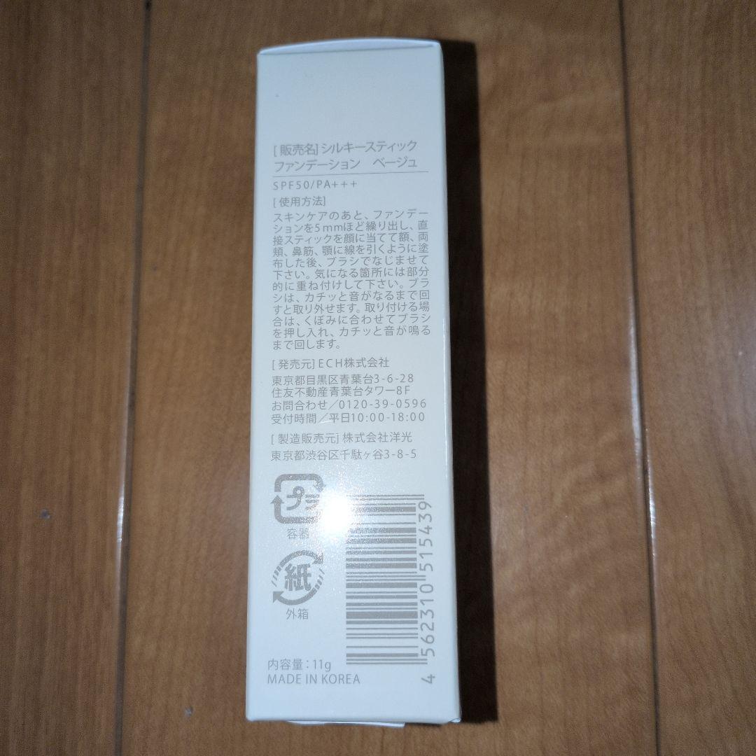 【新品】カミカ シルキースティックファンデーション