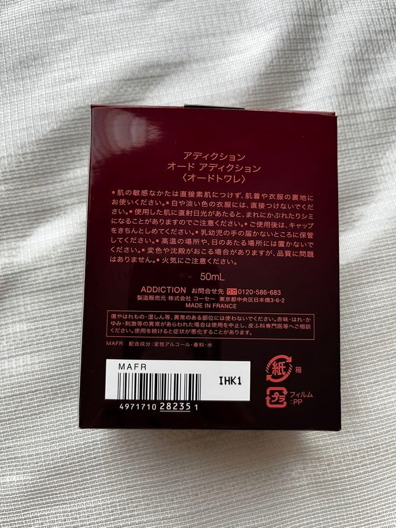 週末割引廃盤希少ADDICTION オードアディクション 50ml 7～8割入り