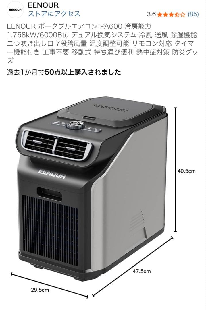 EENOUR ポータブルエアコン PA600 冷却能力 6000BTU