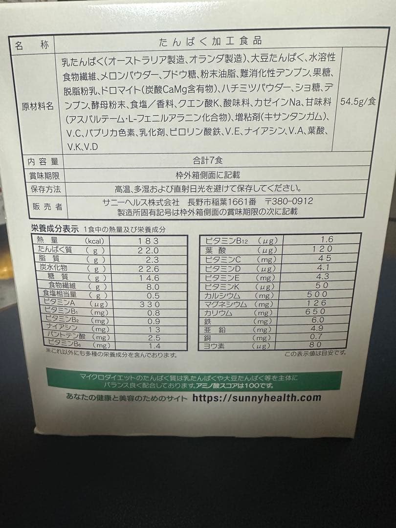 MICRODIET DRINK メロン ふらのメロン 7PACKS