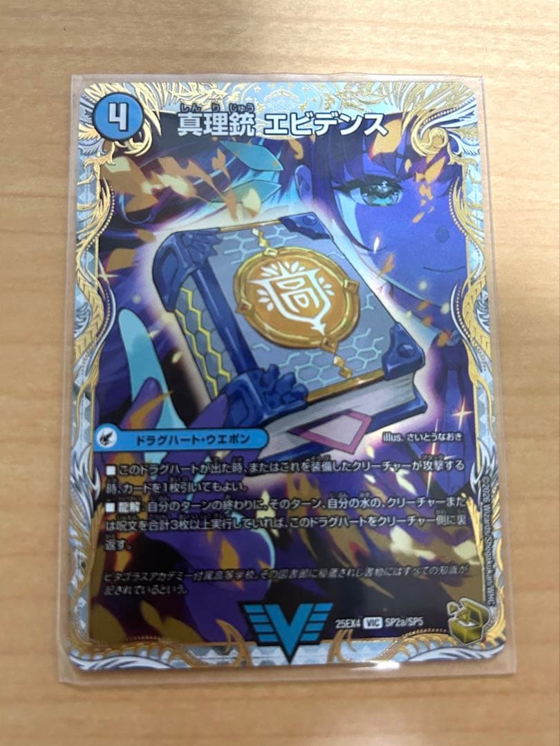 真理銃 エビデンス 龍素王 Q.E.D.