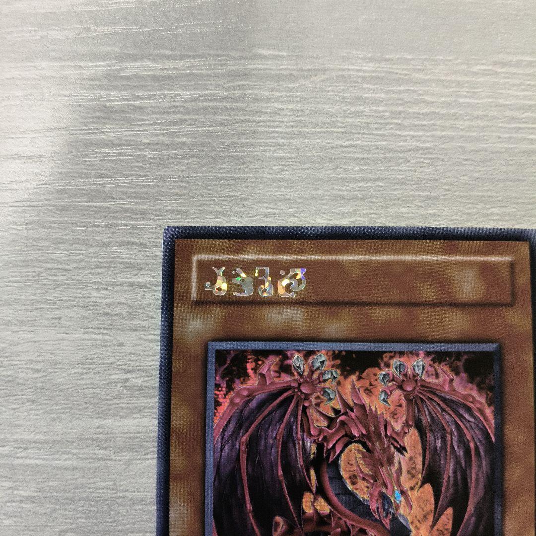 遊戯王　ウリア　原作絵　シークレット アジア版 裏面に白かけあり 五つ眼