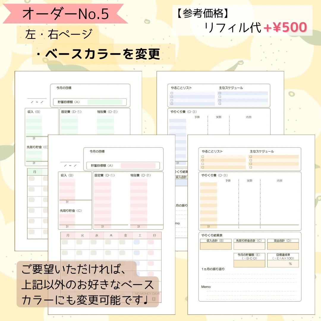 【セミオーダー集】パステルカラーがかわいい♡家計簿リフィル