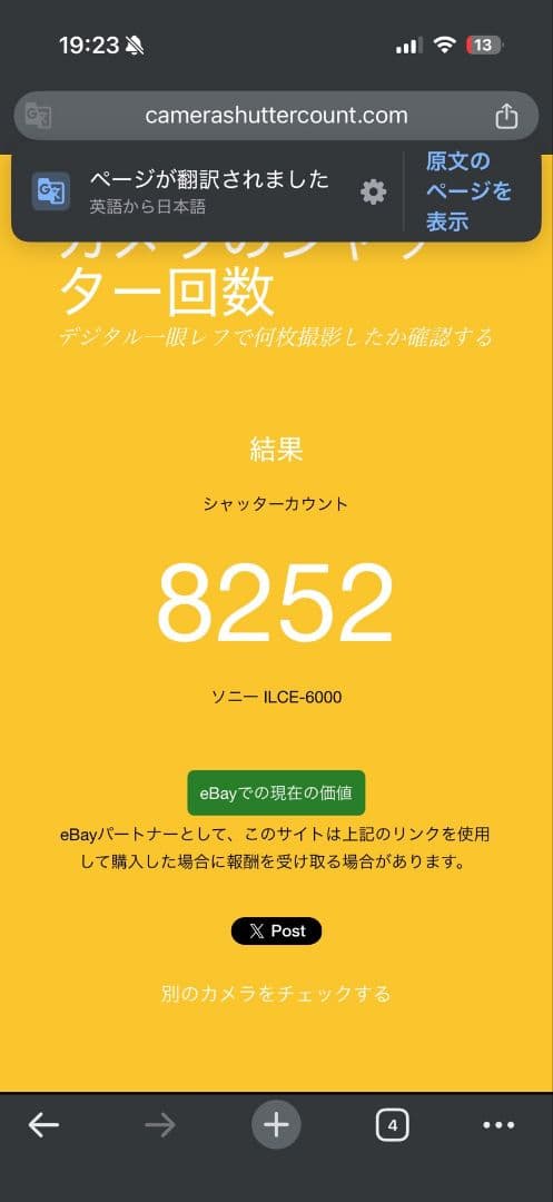 シャッター8252回 SONY α6000 ボディ ILCE-6000