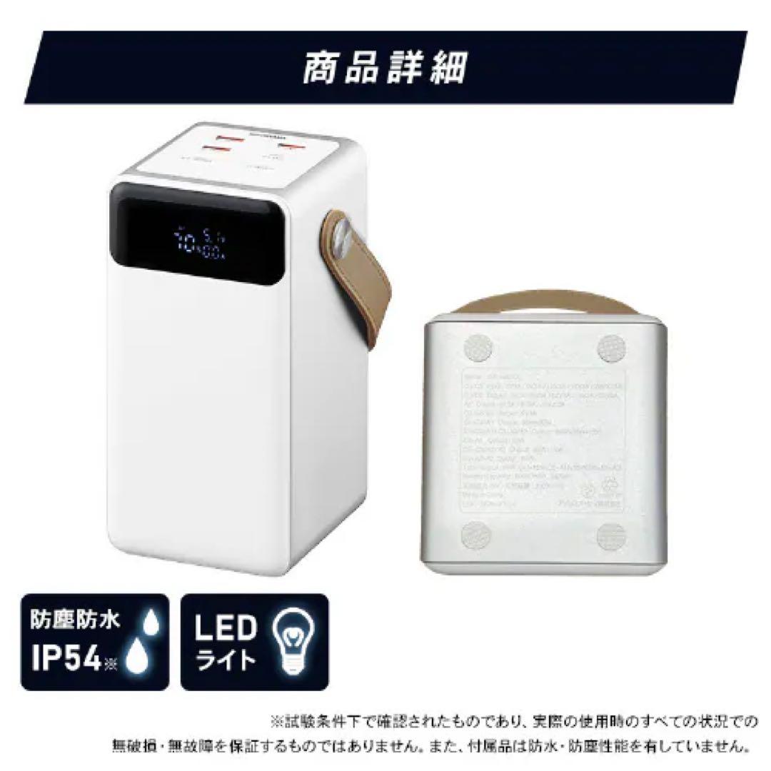 【新品】アイリスオーヤマ 60000mAh 防災 IBT-A60100-W