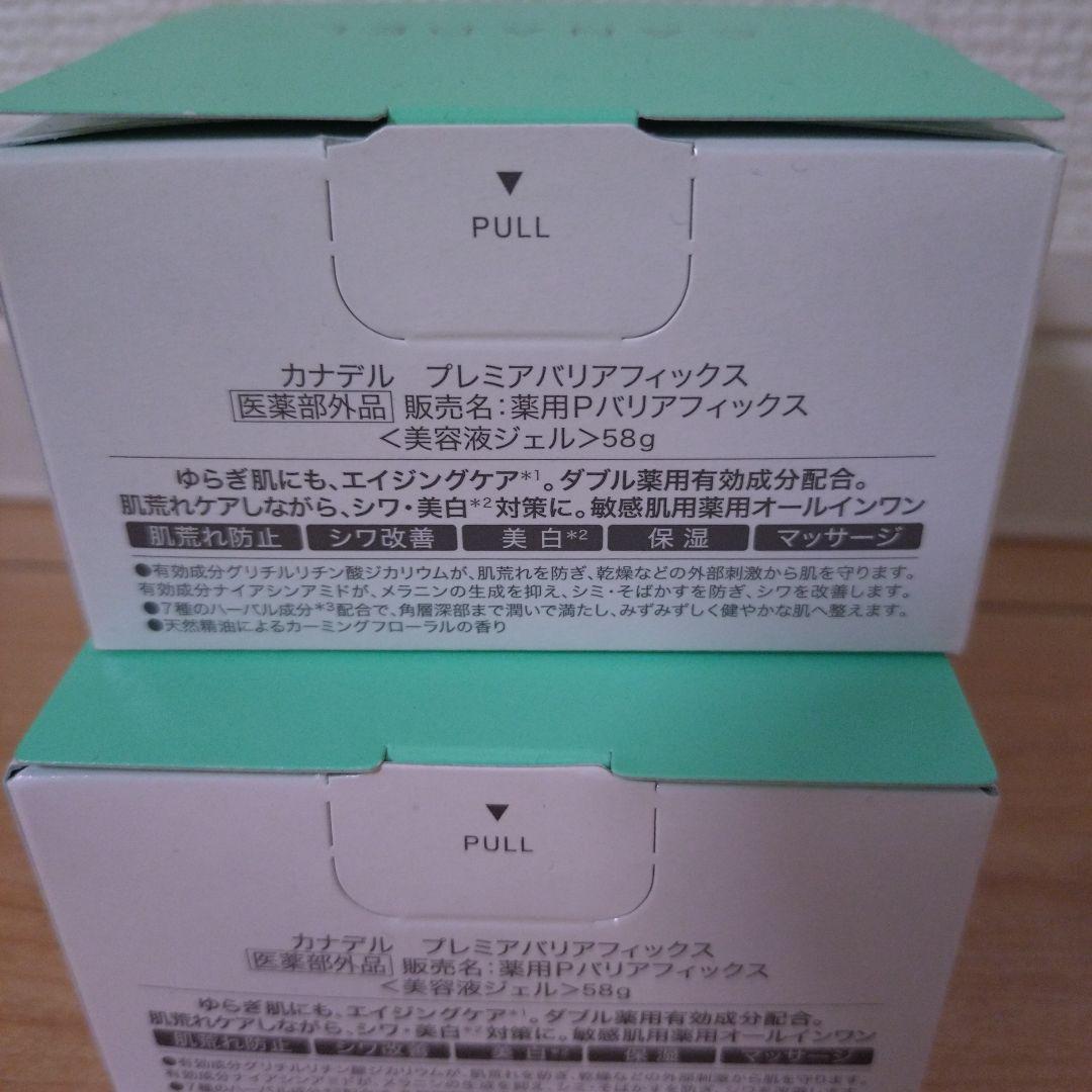 プレミアバリアフィックス　　新品未使用　×2個