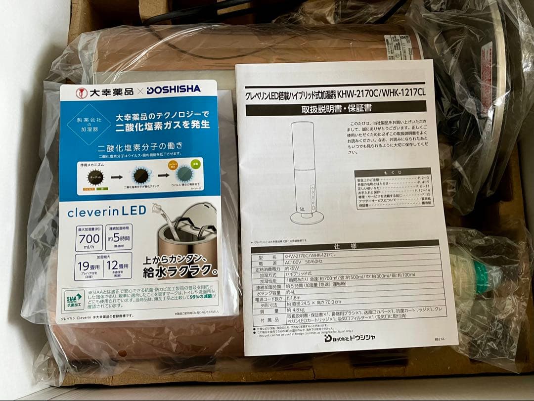 ドウシシャ クレベリン ハイブリッド式加湿器 取扱説明書・保証書 箱有り