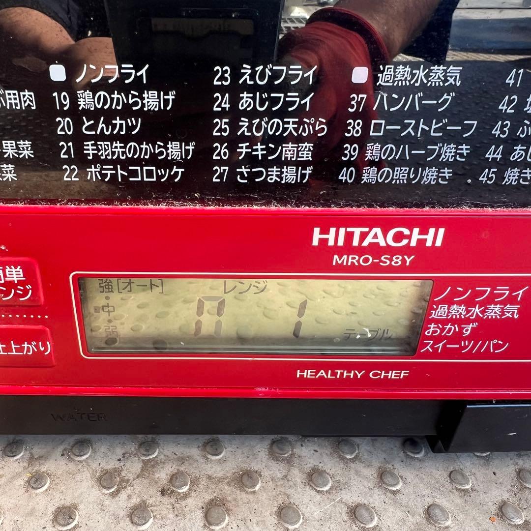 HITACHI ヘルシーシェフ 水蒸気オーブンレンジ MRO-S8Y 22年製