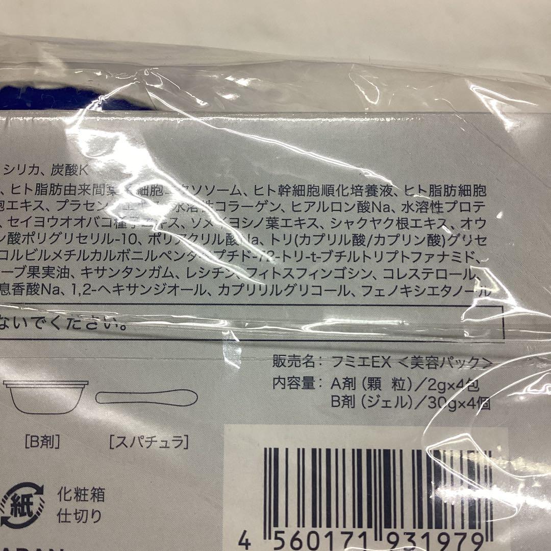 P 未使用品　fumie EX 美容パック