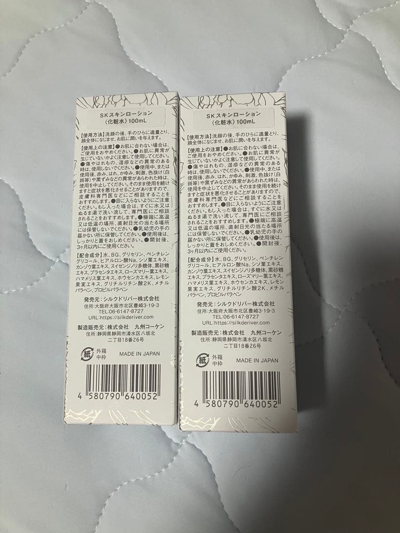シルクドリバー　シルクスキンローション　100ml✕2本セット