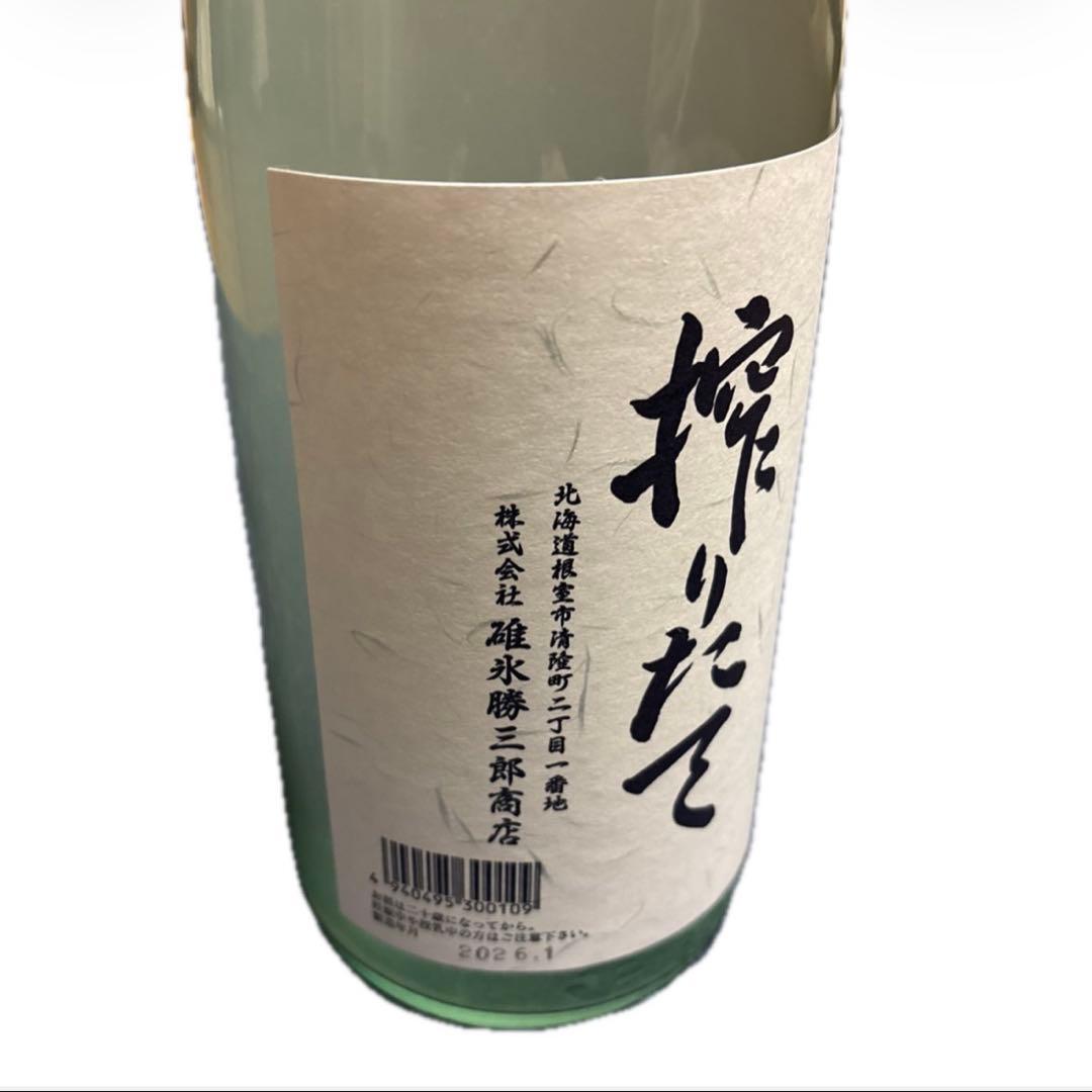 幻の酒　北の勝搾りたて 2026年1月販売！　※値下げしました
