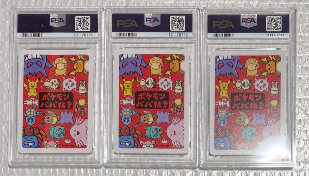 3連番 ゲンガー PSA10 ポケモン ババ抜き