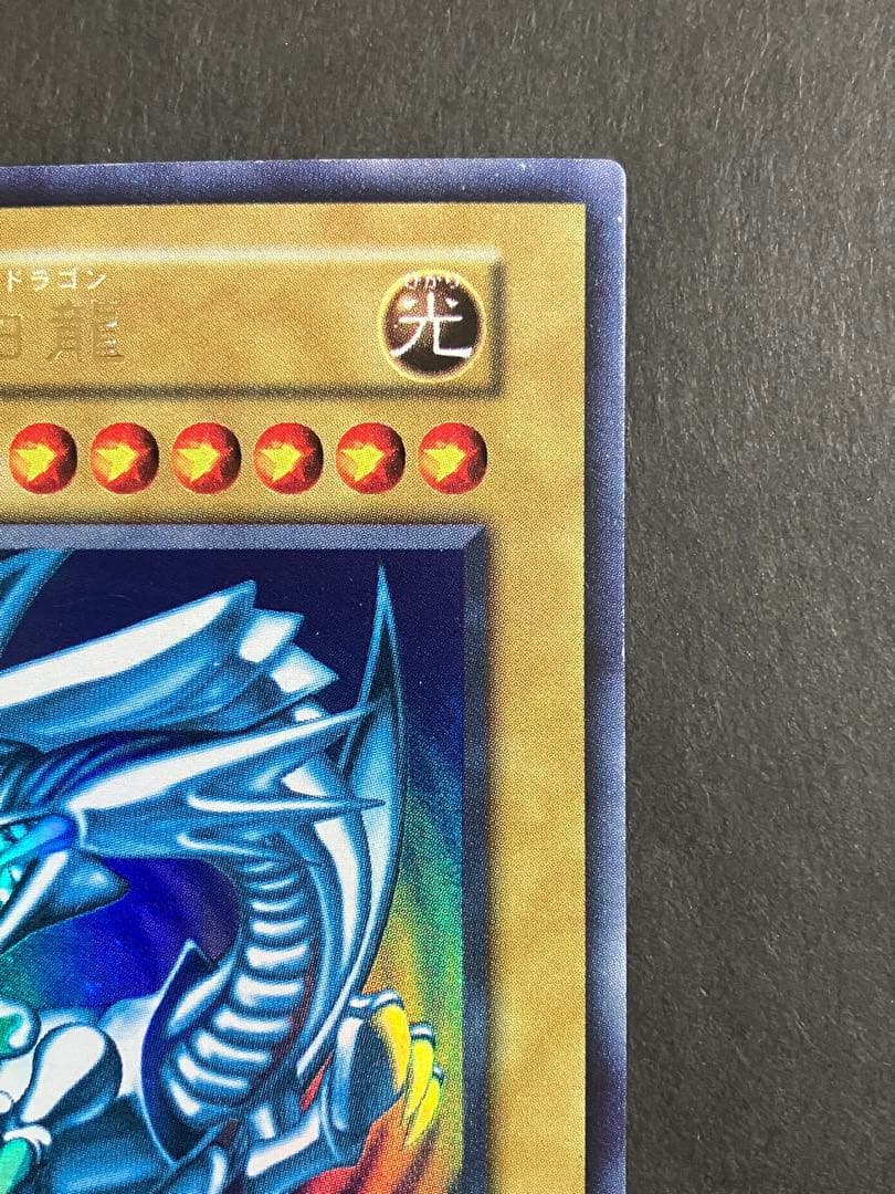 カ*ン様 【300円企画】遊戯王 デュエルモンスターズ ブルーアイズホワイトドラ