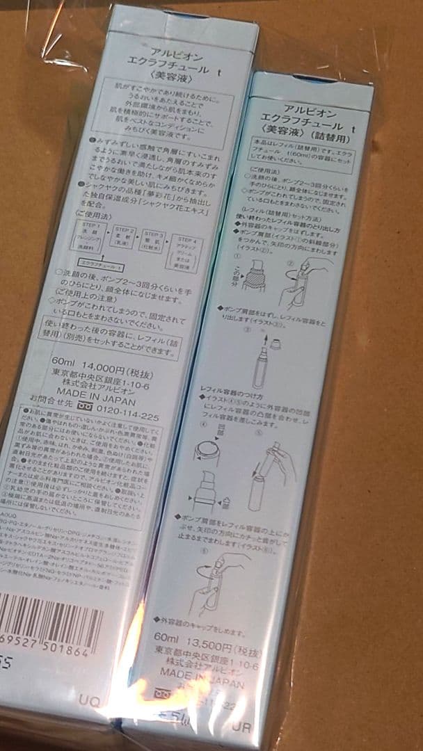 アルビオン　エクラフチュールt　60ml　本体レフィルセット