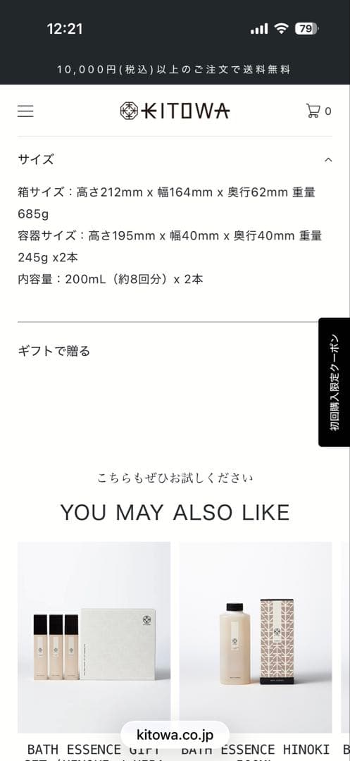 KITOWA バスエッセンスギフトセット