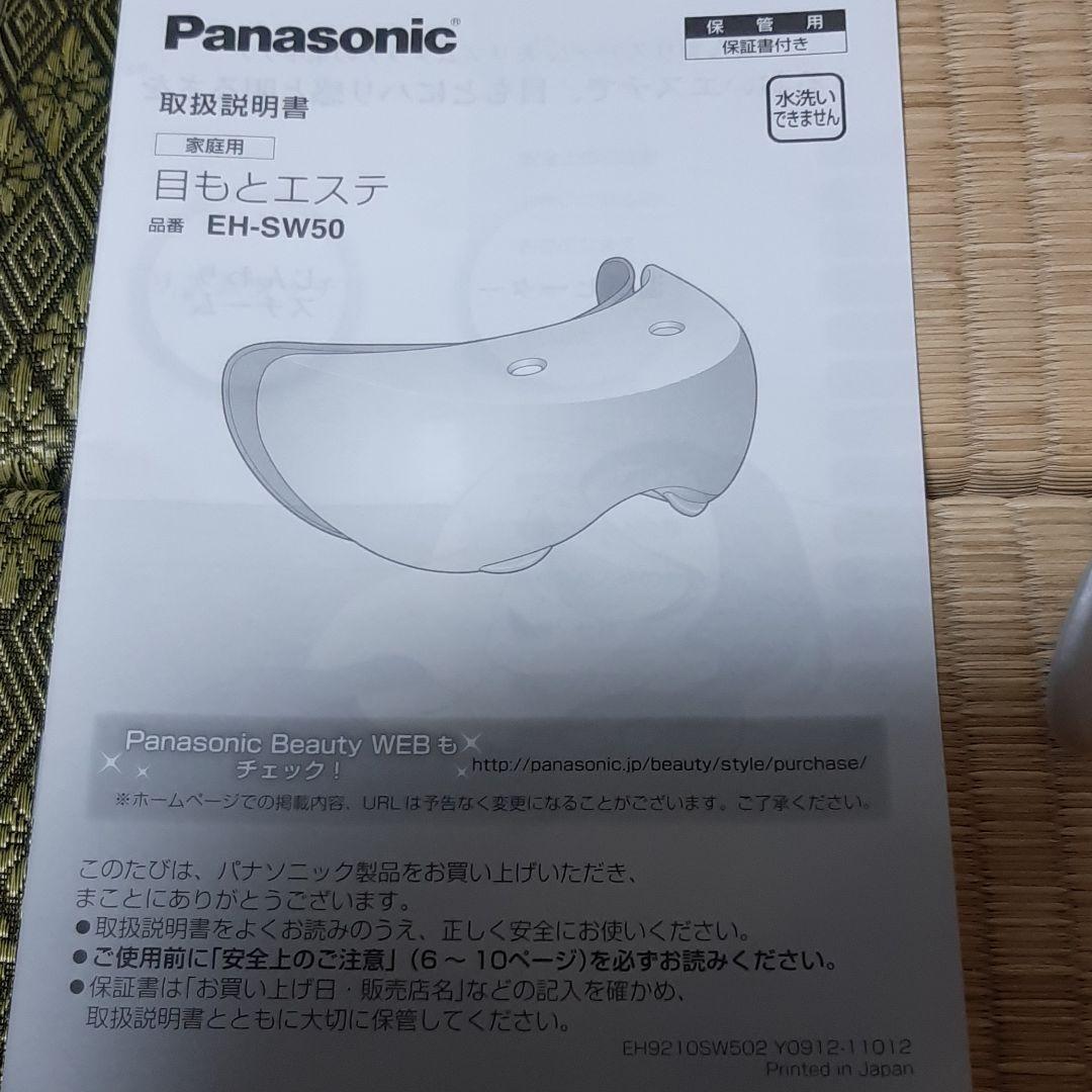 Panasonic  目もとエステ　EH-SW50-P