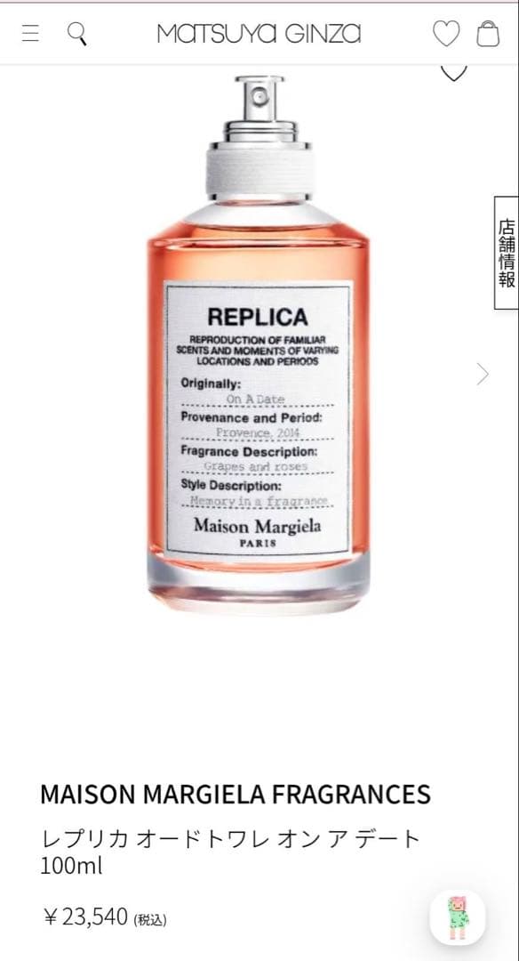 香水(女性用) Maison Margiela Replica On A Date 100ml