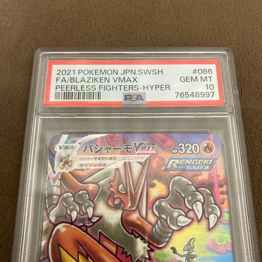 ポケモンカード バシャーモVMAX SA スペシャルアート PSA10